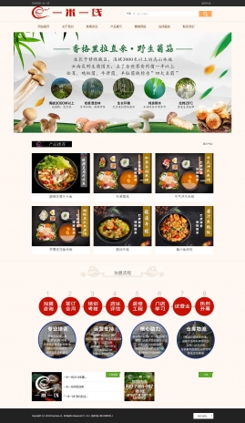 一米一線(xiàn)連鎖餐飲封面圖